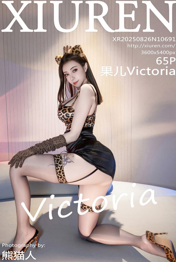 [Xiuren]2025.08.26 NO.10691 果儿Victoria[65+1P／832MB]